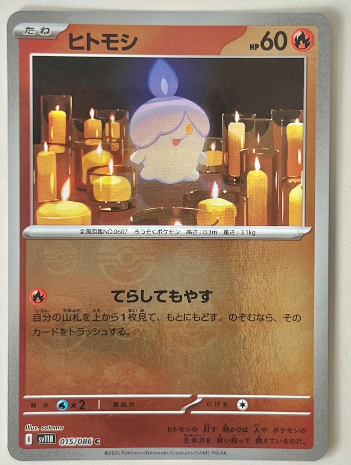 Japanese Black Bolt Litwick [Poke-Ball] Pokémon card